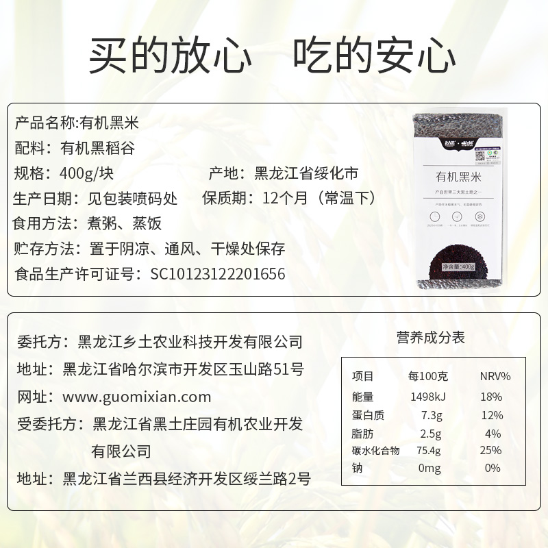 北大荒山之鲜有机黑米400g五谷杂粮粗粮黑米粥大米黑米糊饭团原料 - 图1