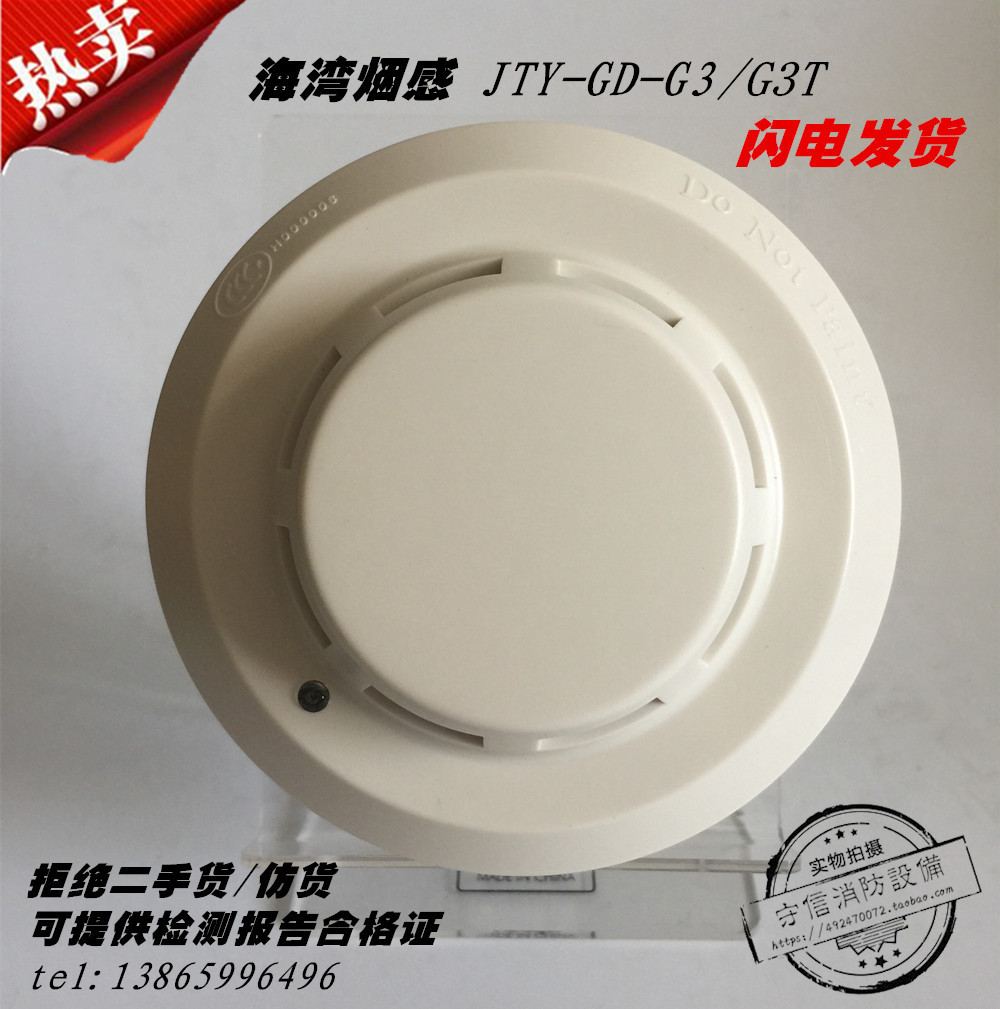 海灣煙感JTY-GD-G3/G3T點型光電感煙火災探測器GST感煙探測探頭