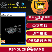 PS5 Games Final Fantasy 7 Rebirth FF7 Harbor Edition Chinese luxury version of the Chinese luxury version ordered for Shunfeng