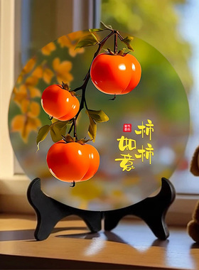 【带金边】柿柿如意摆件现代装饰画办公室桌面玄关酒柜摆台送佳礼