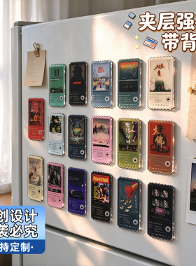 强磁亚克力电影票根纪念冰箱贴