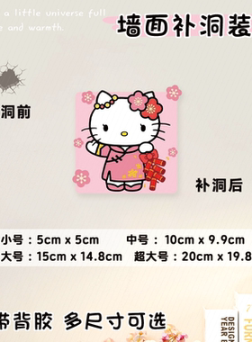 亚克力HelloKitty墙洞修补贴可爱装饰自粘卡通遮丑板2026年新款