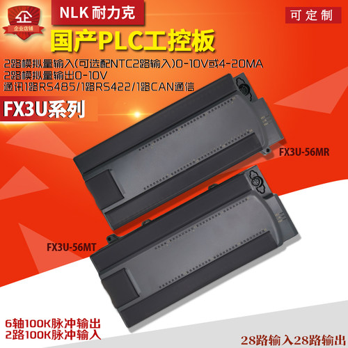 FX3U-56MT 56MR国产PLC工控板6轴100K脉冲可编程控制器模拟量 - 图1