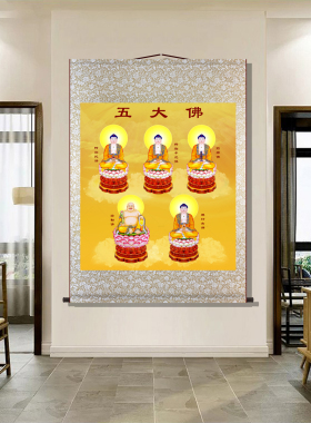 五大佛画像阿弥托佛释迦牟尼佛药师佛挂画弥勒佛燃灯古佛卷轴挂画