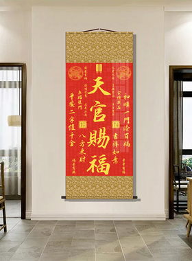 天官赐福字画金榜题名挂画鱼跃龙门文昌塔家用墙面供奉装饰卷轴画