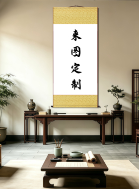 动漫写真照片来图定做挂画毕业设计定制书法卷轴装裱丝绸装饰字画