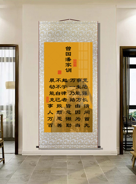 曾国藩家训挂画晨不起万事荒字画新中式卷轴挂图书法励志装饰字画