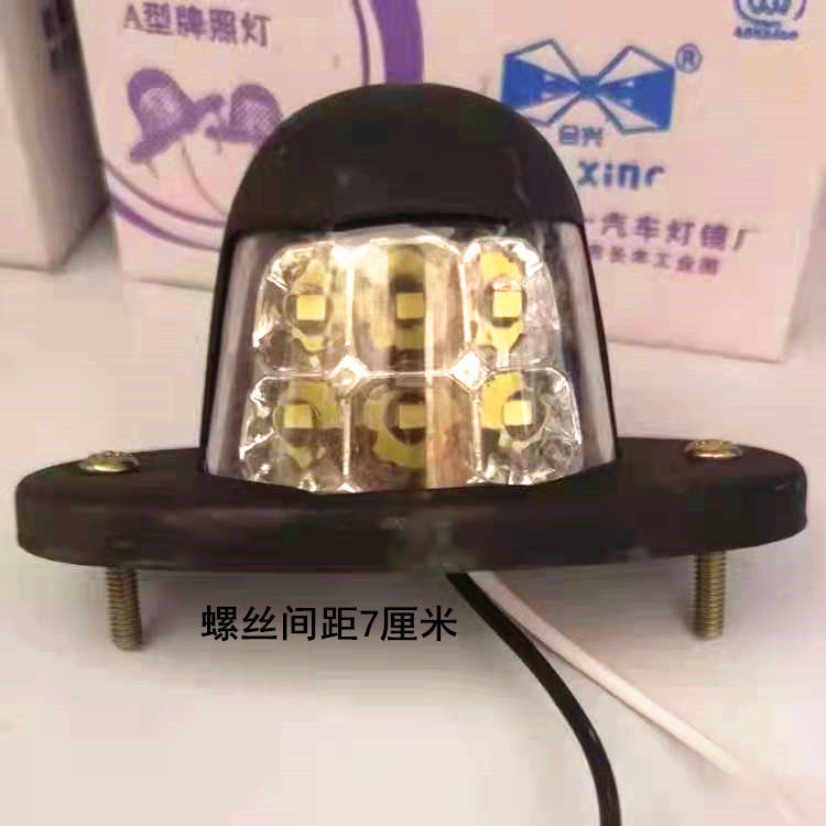 汽车货车拖挂车后牌照灯led白光超亮12V 24V铁壳后尾牌照灯 改装 - 图2