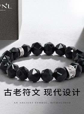 向前，自有力量｜黑曜石男士手链