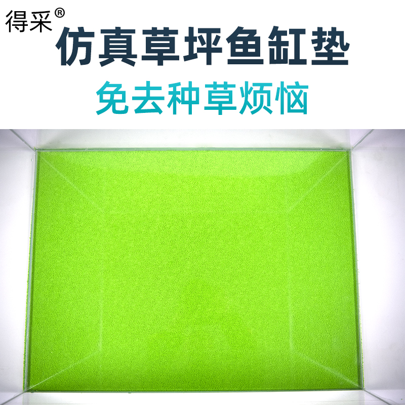 鱼缸垫软垫底板底座水族箱超白缸专用垫子鱼缸底部仿真草坪造景 - 图1