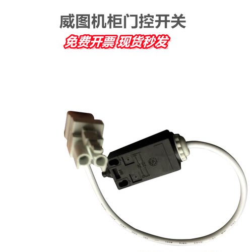 机柜照明灯威图柜专用限位门控门位开关0.5米 带电缆SZ4315.500-1 - 图0