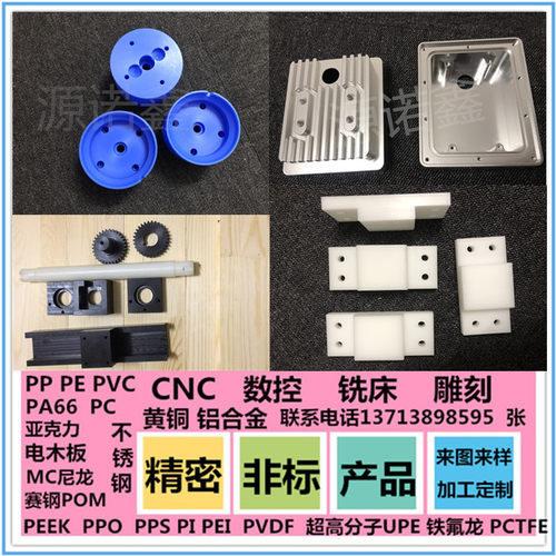 铁氟龙POMPEEK黄铜ABS铝合金PPS聚四氟乙烯CNC非标高精度零件加工 - 图0