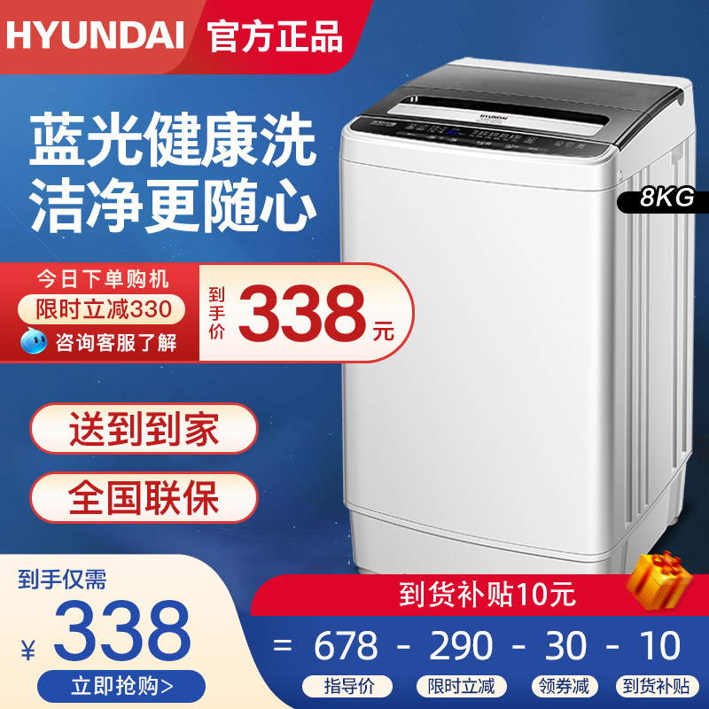 现代8kg洗衣机全自动家用租房波轮 hyundai现代电器洗衣机