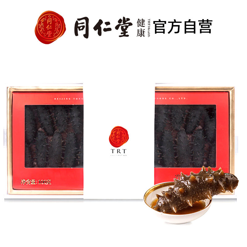 北京同仁堂大连净制淡干净海参辽参 同仁堂北京专卖干品/即食海参