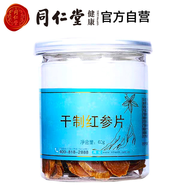 北京同仁堂红参片干制辽宁人参片 同仁堂北京专卖人参/园参及其制品