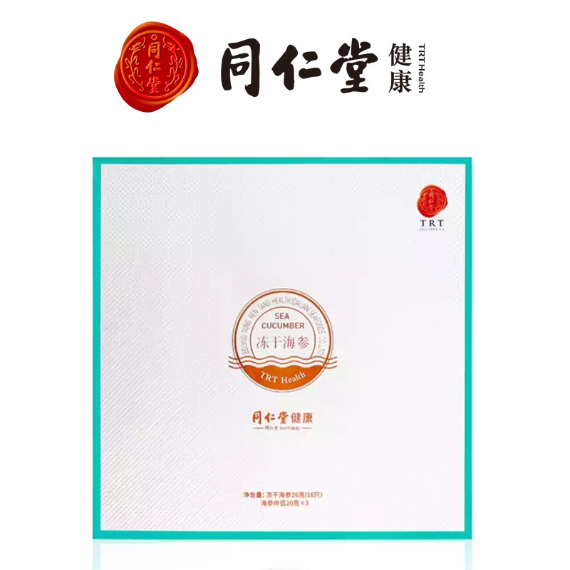 同仁堂海参大连冻干海参26克干货 同仁堂北京专卖干品/即食海参