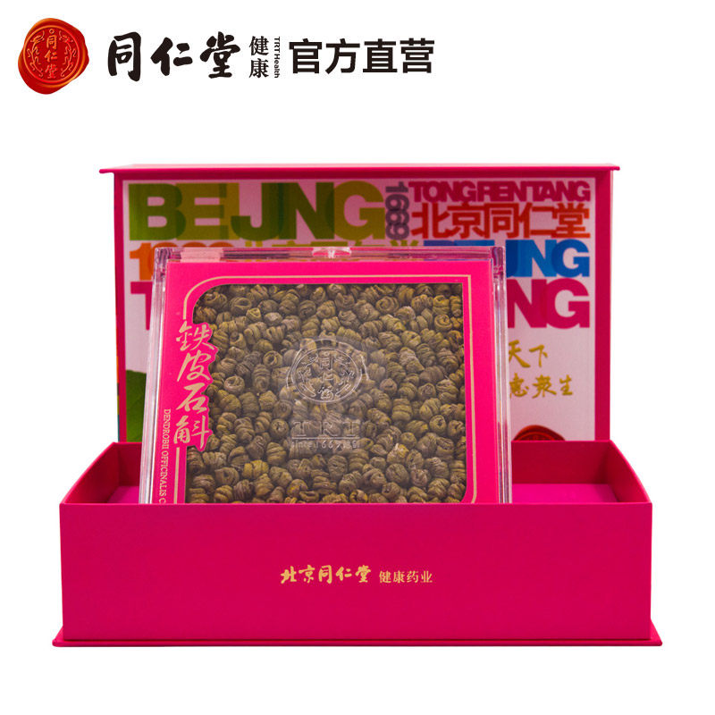 北京同仁堂铁皮二级雁荡山正品石斛 同仁堂北京专卖石斛/枫斗