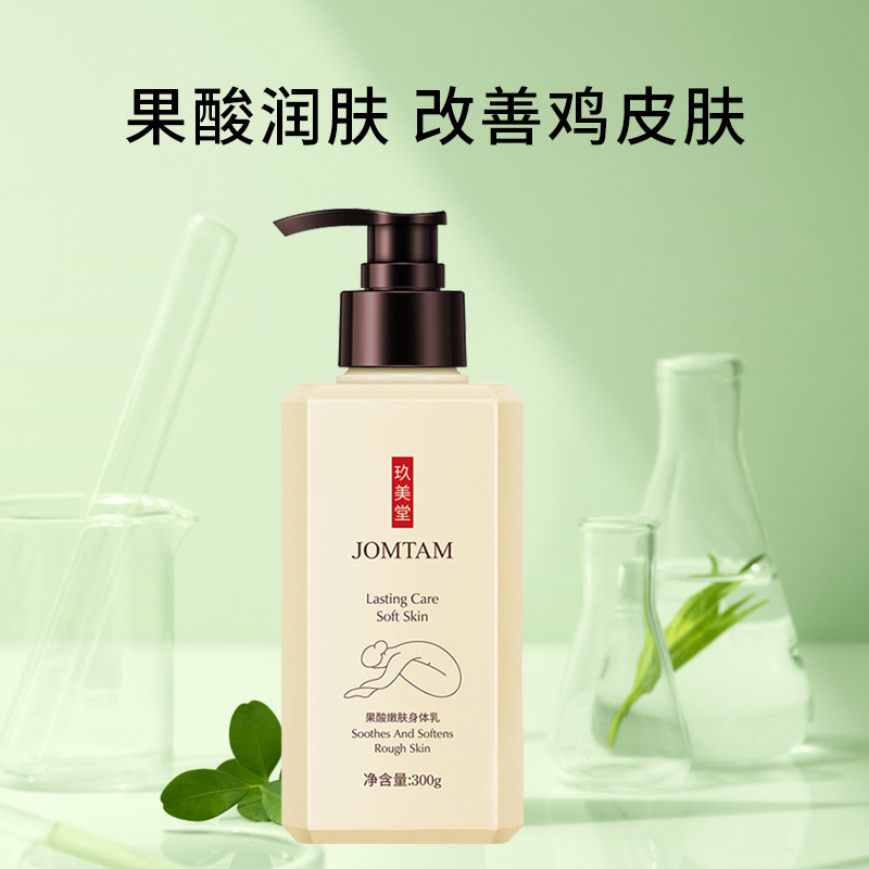 欧凯曼果酸嫩肤补水保湿乳液身体乳 欧凯曼身体乳/霜