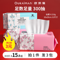 Okeman wash face towel disposable pure cotton rubbing face cleaning face wash face towel paper male draw style official flagship store