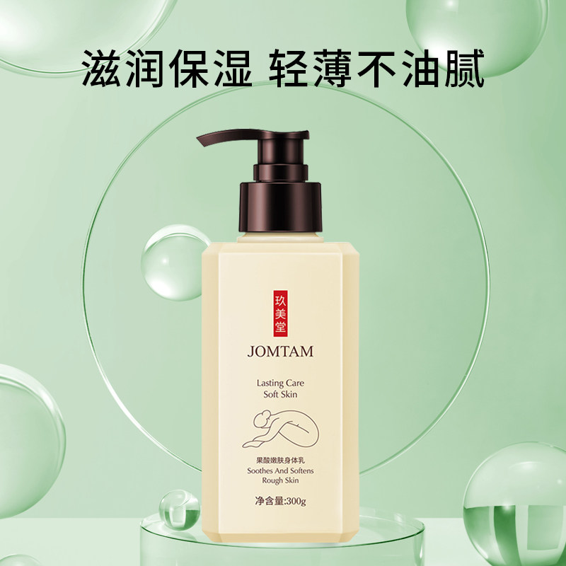 欧凯曼果酸嫩肤补水保湿乳液身体乳 欧凯曼身体乳/霜