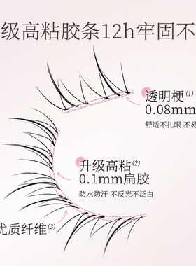 【自然仿真】小火苗下睫毛假睫毛