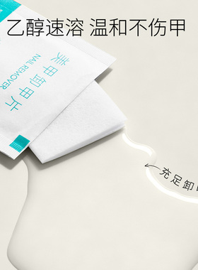【欧凯曼】美甲指甲油专用卸甲片