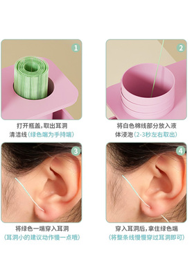 【升级超细款】耳洞清洁线