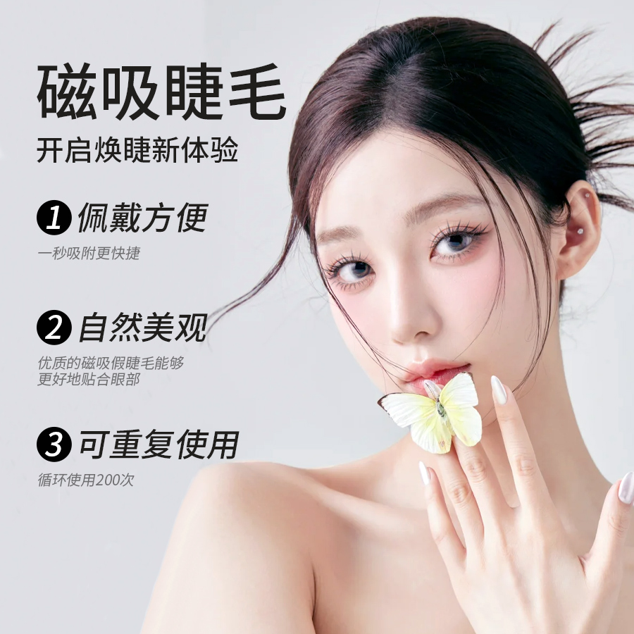 磁吸假睫毛自然款仿真太阳花小恶魔轻感软磁整条免胶可重复使用