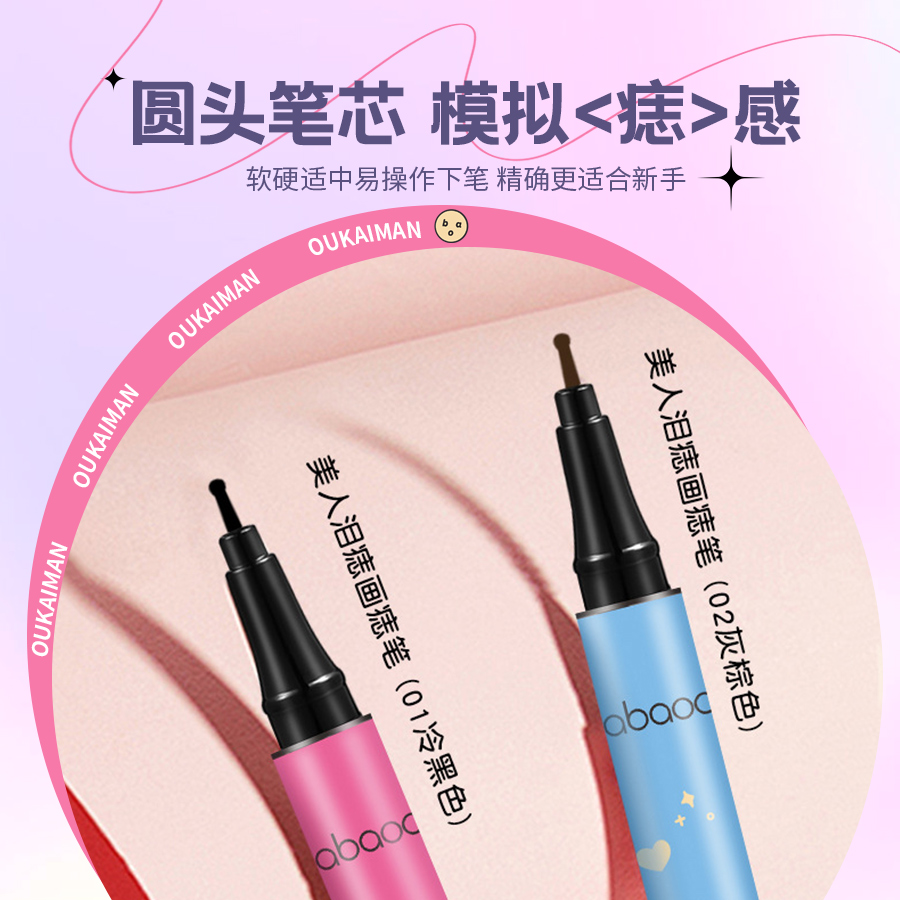 点痣笔泪痣笔下至眼线笔不易脱妆防水防汗画痣持久正品雀斑美人痣