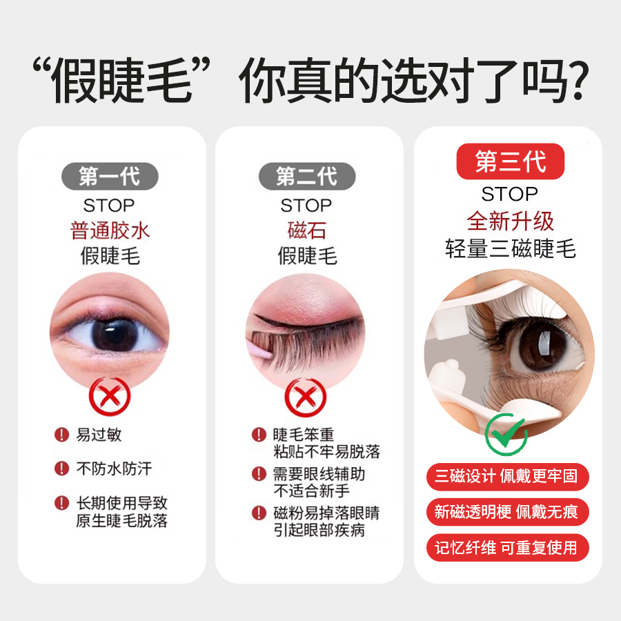 磁吸假睫毛自然款仿真太阳花小恶魔轻感软磁整条免胶可重复使用