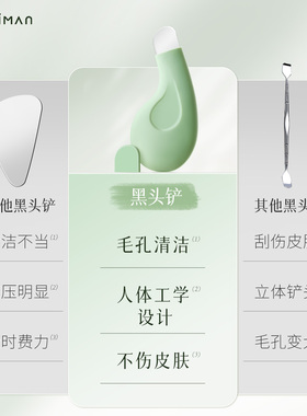 【人体工学】手动刮黑头铲
