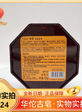 晶晶兔正品华佗古皂世家祛青春痘控油除螨少黑头洁面手工香皂