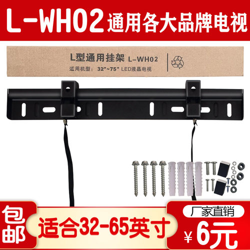 电视挂架通用壁挂 L-WH02适合32/40/50/55/65寸液晶挂墙支架通用 - 图0
