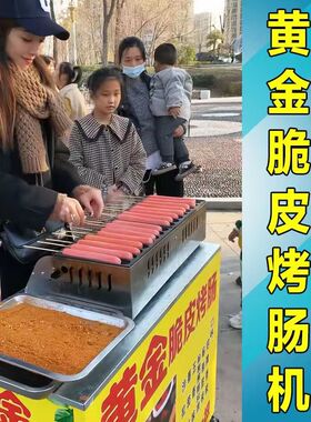 摆摊烤肠机黄金脆皮烤淀粉肠机网红移动淀粉肠机器折叠车摆摊设备