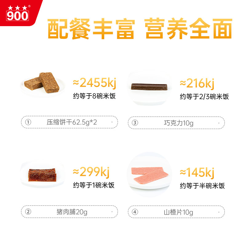 900 20集成式口粮方便携带口粮压缩饼干干粮代餐饱腹高能量 - 图0