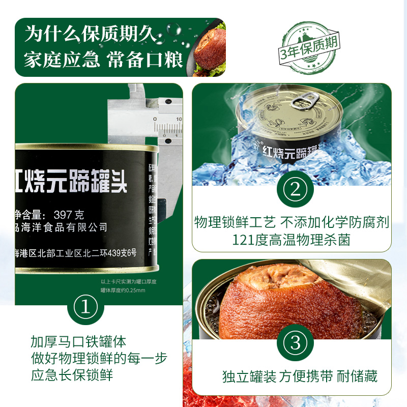 北戴河牌红烧元蹄罐头397g熟食猪蹄膀户外速食下饭菜方便即食肉菜 - 图1