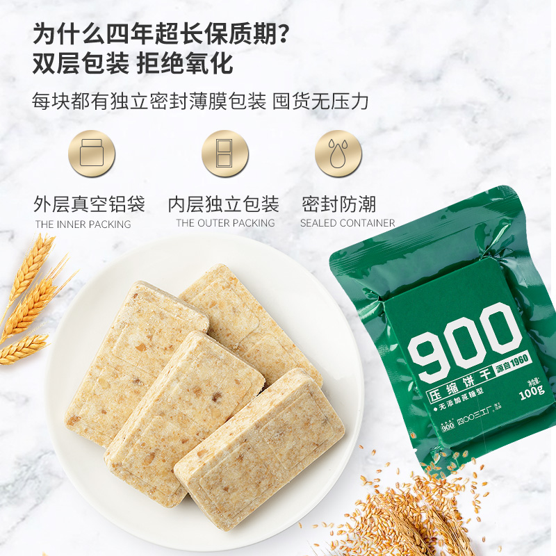 900无添加蔗糖压缩饼干100g压缩干粮高能量营养代餐饼干