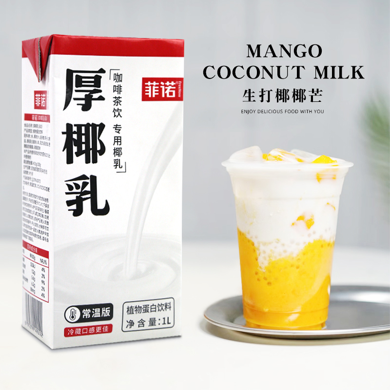 菲诺厚椰乳1kg椰浆生椰拿铁椰奶家用咖啡店专用烘焙原料植物乳,淘宝优惠券,粉丝福利购,淘宝优惠卷