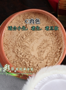 戏曲化妆品美人鱼定妆粉哑光散粉