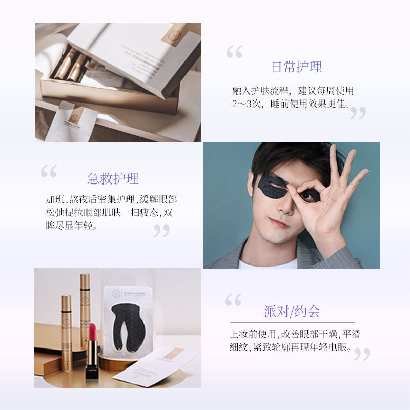  蔓之研眼部护理套装