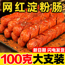 Grilled Sausage Starch Bowel Roadside Stall Aroma Fire Leg Sausage Mesh Red Crispy Peel Face Sausage Large Root Flagship Barbecue Ingredients Business Wholesale