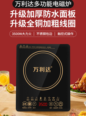 万利达电磁炉家用大功率火锅猛火灶爆炒锅一体多功能大功率3500w