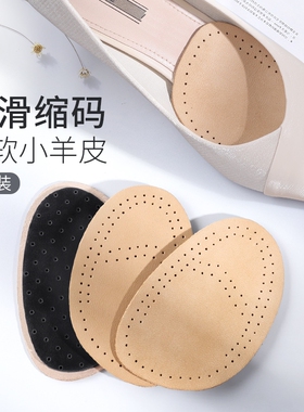 羊皮前掌垫防痛超软鞋大改小神器乐福鞋半码鞋垫男女调鞋码防滑垫