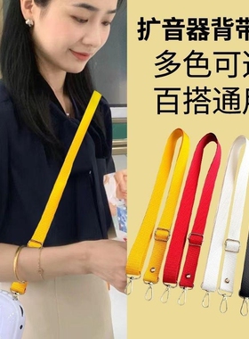 扩音器背带小蜜蜂链条腰带肩带腰带绳挂绳带子斜挎可调节卡扣挂带