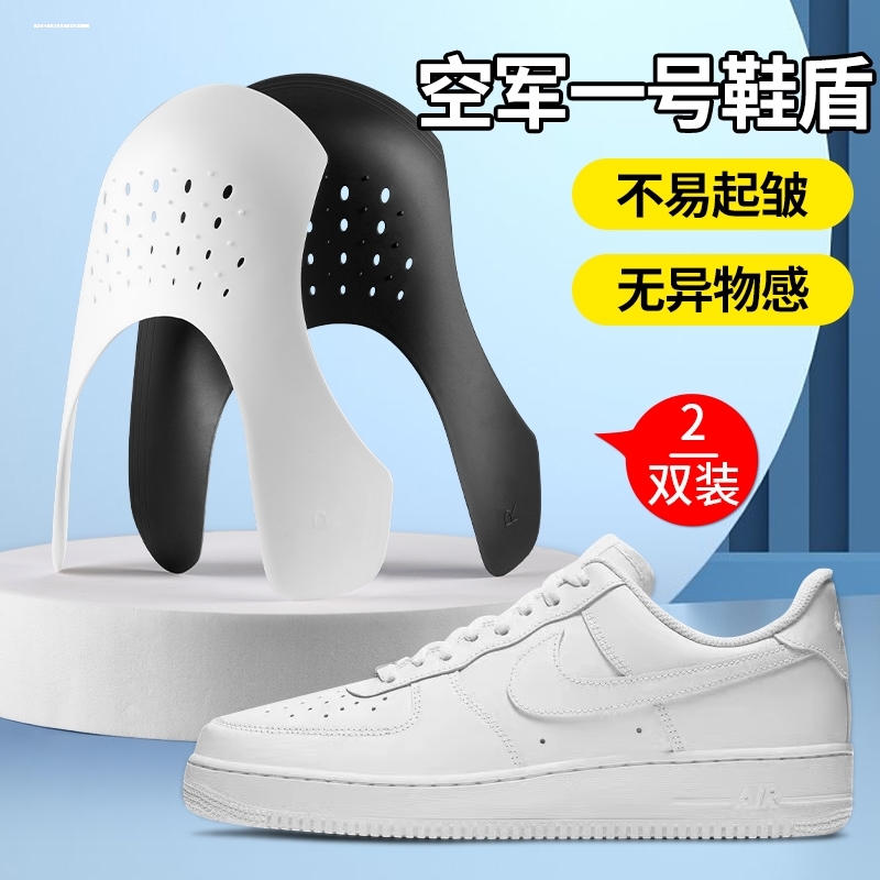 aj鞋盾鞋撑aj1护盾防褶皱器鞋头af1空军一号dunk防皱通用球鞋 - 图1