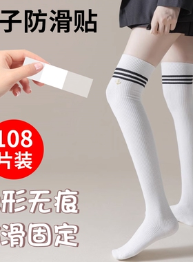过膝长筒靴子防掉神器无痕隐形贴女高筒靴固定不掉防脱袜子防下滑