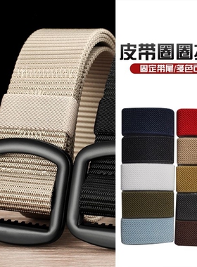 松紧带帆布腰带圈圈环套尼龙皮带介子裤带尾巴固定器