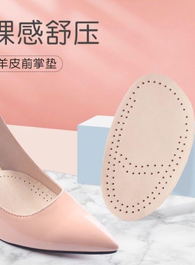 小羊皮防滑缓压前掌垫女高跟鞋半码垫防痛不累脚神器半垫鞋大改小