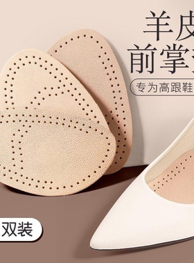 高跟鞋不累脚神器羊皮前掌垫半码鞋垫女鞋大改小防滑超软前脚掌垫