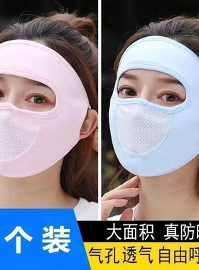 黑色防晒面罩女夏季薄款全脸防晒脸基尼遮阳透气开车冰丝口罩